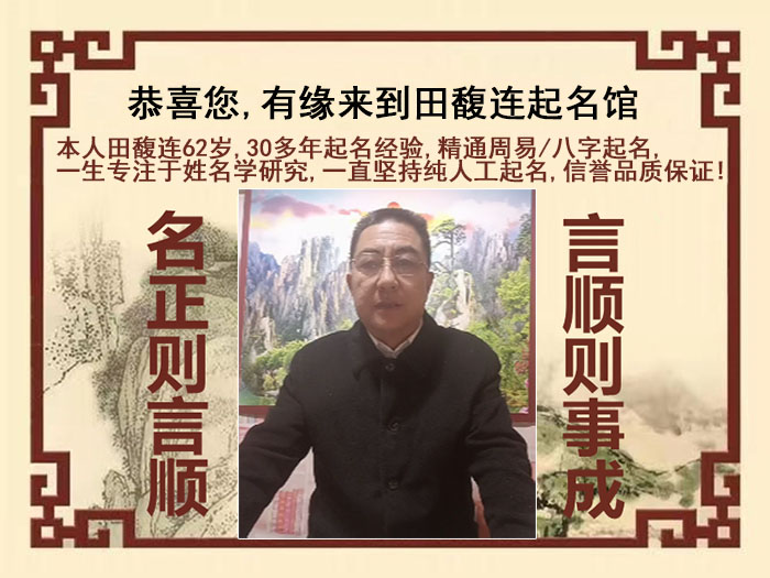 古交尚名轩田馥连起名