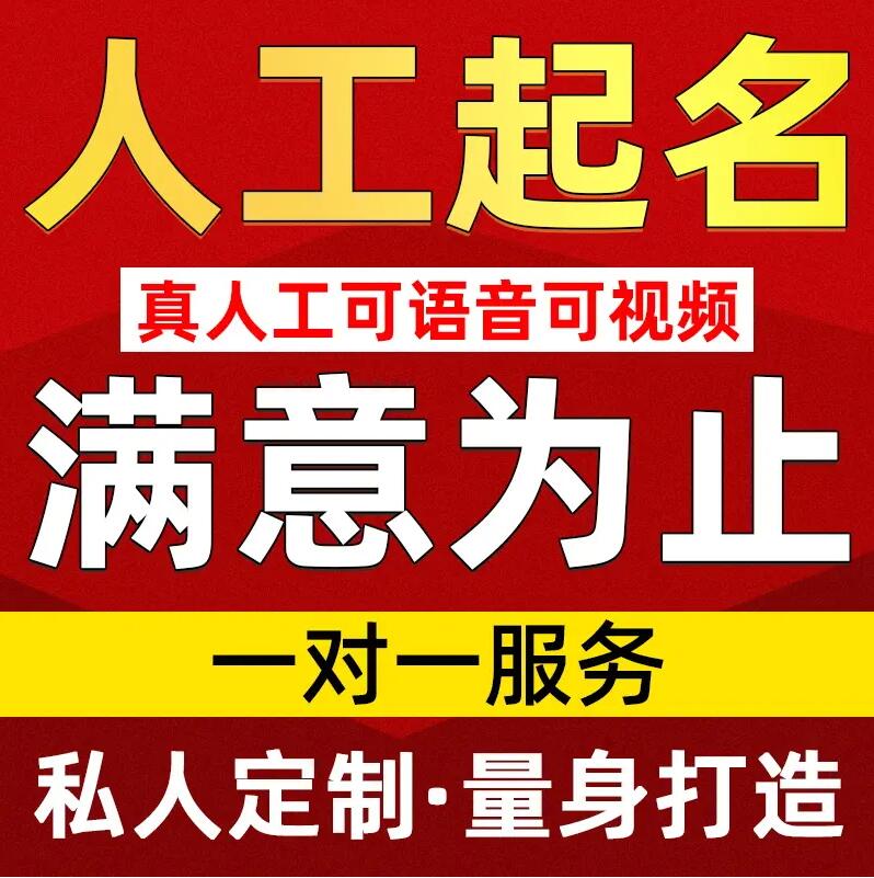  古交取名/改名 找田老师