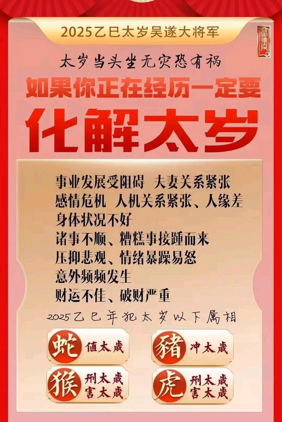  古交怎么化太岁-化太岁找田大师- 一对一人工解答